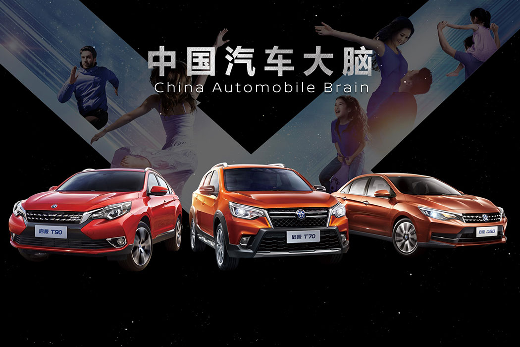 东风启辰&ldquo;中国汽车大脑&rdquo;产品战队